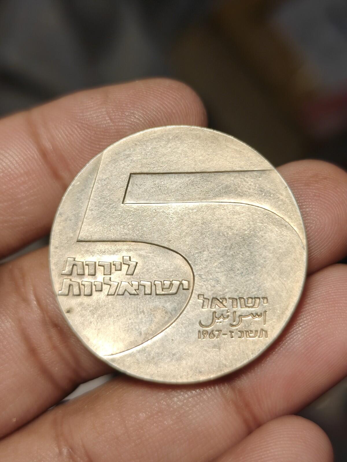 1967 ISRAËL Anniversaire Port d'Eilat Antique Argent 5 Livres Monnaie Israélienne