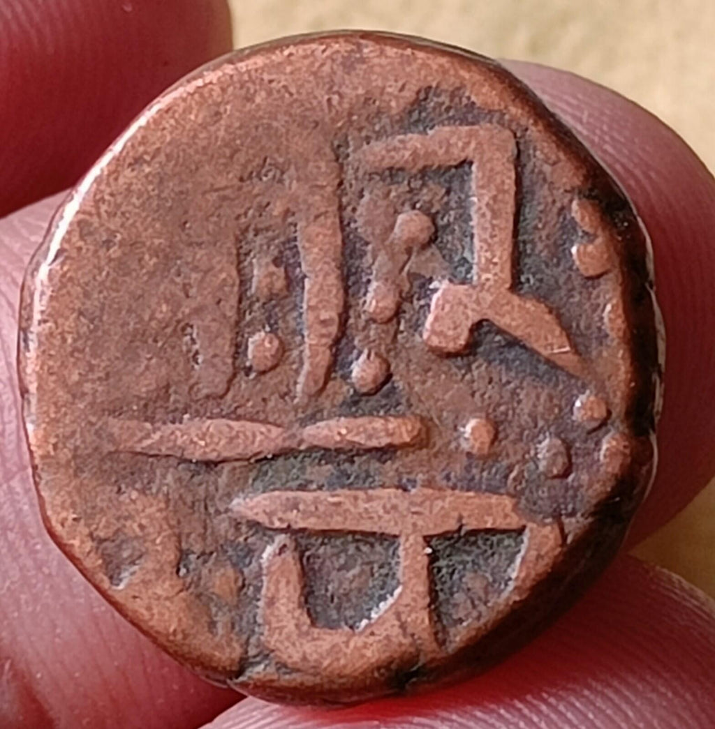 #Rownak-V62#Kashmir Dogra- Copper Paisa  king Gulab singh 1805 AD rare