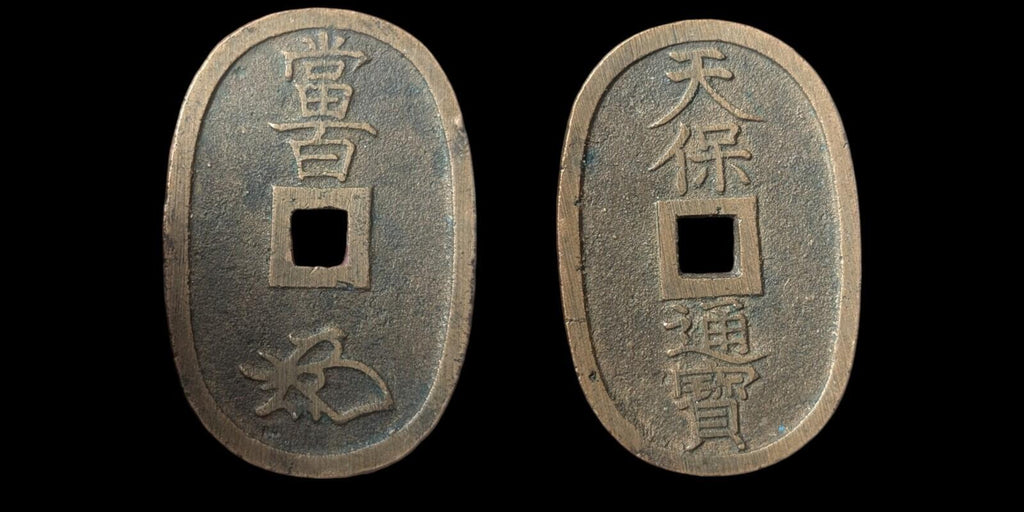 1835-70 日本 仁孝天皇 天保通宝 日本古董100文钱币