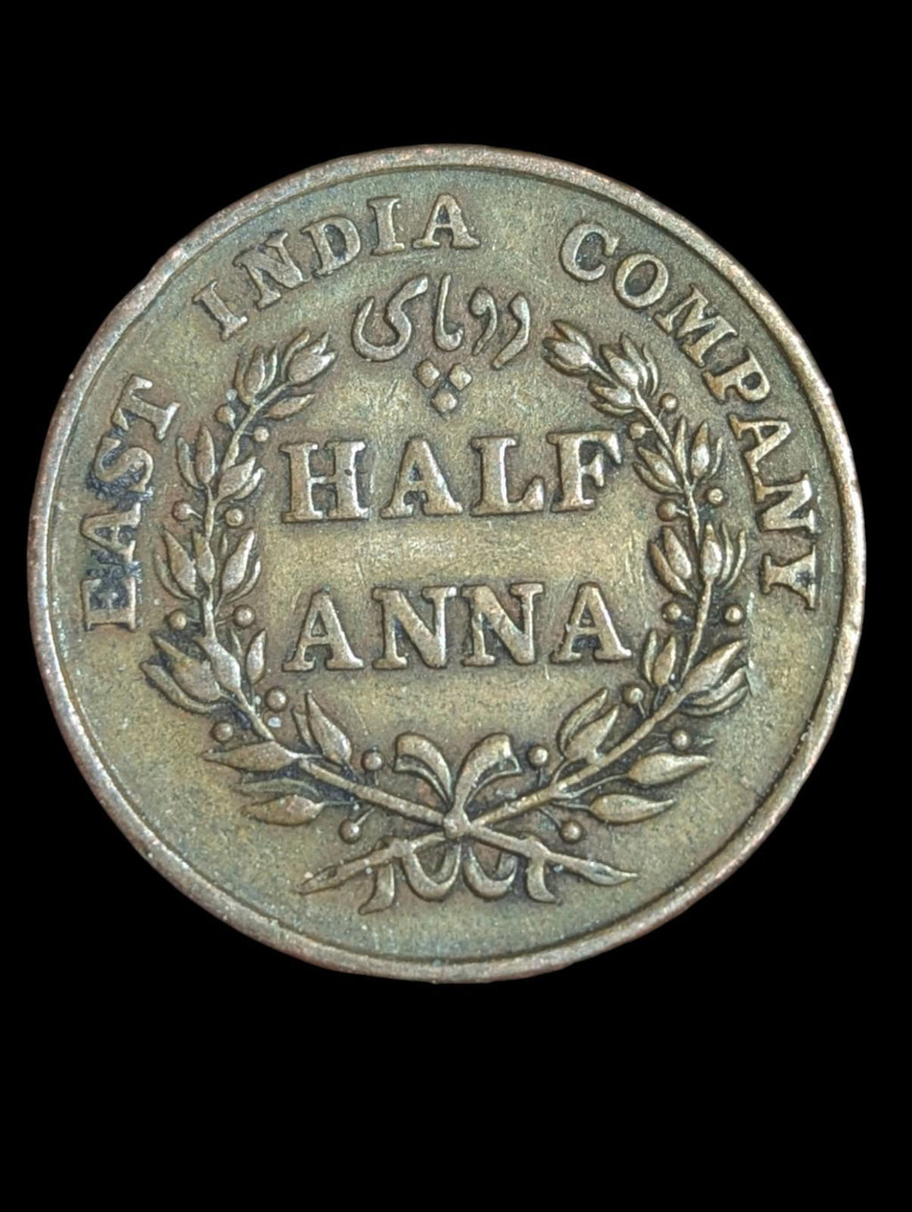 British India 1845 East India Company Half Anna | Collectable Grade |