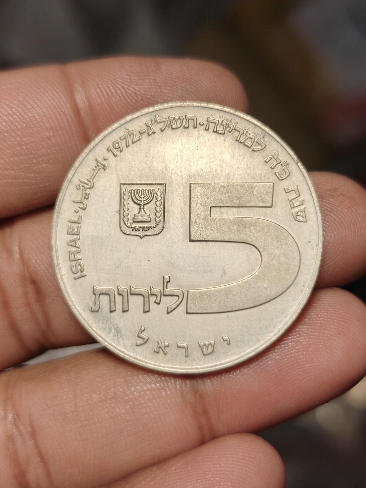 以色列。1972年，5里拉，银币 - 俄罗斯烛台灯，程式化雄狮