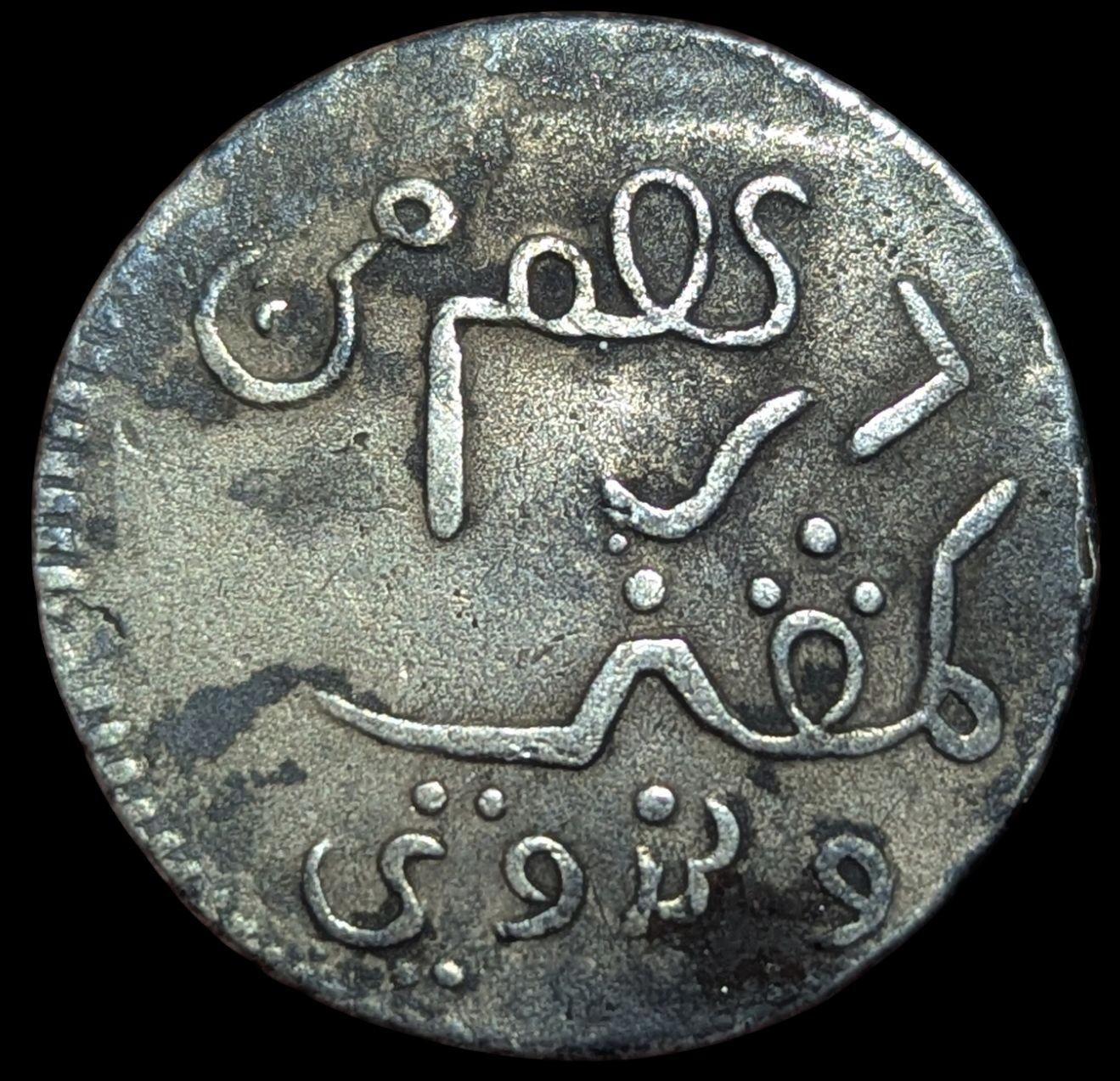Java United East India Company Indonesia Roupie en argent 1783