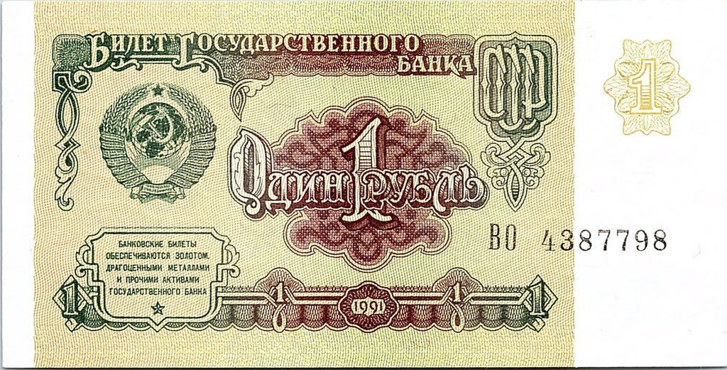 1991 1 ONE RUBLE RUSSIA CURRENCY UNC BANKNOTE NOTE BANK BILL CASH USSR
