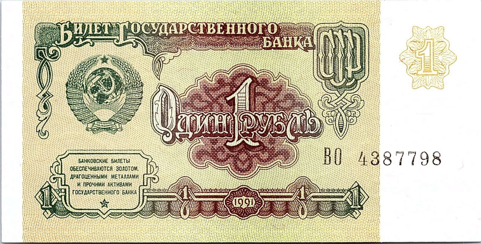 1991 1 ONE RUBLE RUSSIA CURRENCY UNC BANKNOTE NOTE BANK BILL CASH USSR